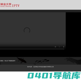 北京林业大学IPTV