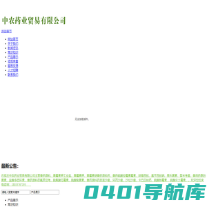 石家庄中农药业贸易有限公司_兽药原料批发18033767193,石药集团青霉素钾,青霉素钠批发，头孢噻肟钠,头孢曲松钠,石药中诺药业青霉素钾注射，供应青霉素钾钠原料药，兽药批发