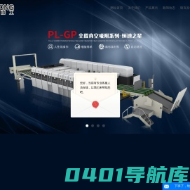 纸箱机械_纸箱机械设备_纸箱印刷机-广东品龙精工科技有限公司