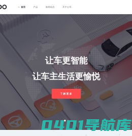 极豆, 让车更智能