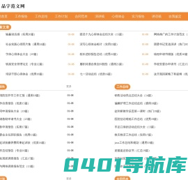 品字范文网 - 提供优质的范文和写作指导