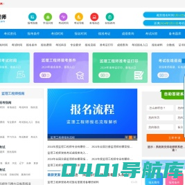 监理工程师报考条件、考试报名时间、报名入口_网站首页