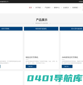 螺旋丝杆升降机-SWL蜗轮-滚珠丝杆升降机厂家-山东明泰传动机械有限公司