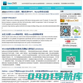 taoCMS-基于php+sqlite最小巧的CMS