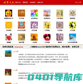 算八字_算婚姻_算姻缘_测婚姻_算财运_妙算天机