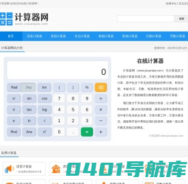 科学计算器-在线计算器-计算器网