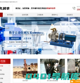 内蒙古液压维修,包头液压系统维修,液压油缸维修「呼和浩特鄂尔多斯工业油缸」找内蒙古久润丰液压