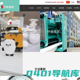 深圳市万匠智合快速成型技术有限公司