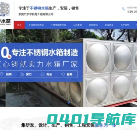 不锈钢水箱-不锈钢保温水箱,消防水箱-不锈钢生活水箱厂家-东莞加华机电工程公司