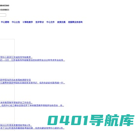信息化建设管理中心