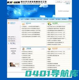 开元科技