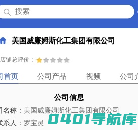 美国威廉姆斯化工集团有限公司「企业信息」-马可波罗网