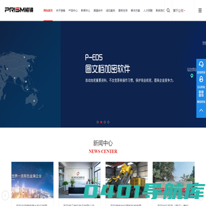 文件加密_图纸加密_企业加密软件-棱镜软件(上海营销中心)