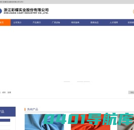 浙江彩蝶实业股份有限公司--浙江彩蝶实业|彩蝶实业|彩蝶实业股份