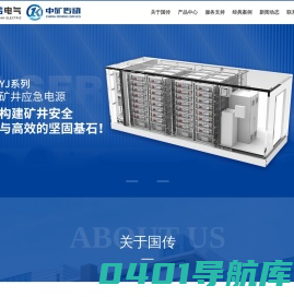 防爆变频器_提升机电控_三电平变频器_同步机变频器-江苏国传电气有限公司（徐州中矿大传动与自动化有限公司）