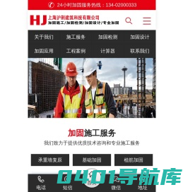 上海加固公司-植筋粘钢碳纤维加固—上海沪荆建筑公司