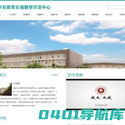 成都大学师范学院学前教育实验教学省级教育中心