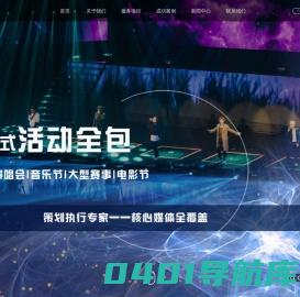 北京活动演出策划执行_演唱会_音乐节承办公司_北京电影拍摄制作_品牌策划公关公司-北京尚菲国际文化交流公司
