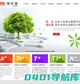 常州用友,常州捷友通,常州用友软件授权官网0519-89889576--用友ERP,用友财务软件,用友U8,用友T6,畅捷通T+