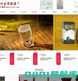 四川老作坊酒厂|四川省大邑县大庄园酿酒总厂|大邑县大庄园实业有限公司|百年蜀池|野人狼|地主之谊