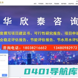 可行性研究报告，项目建议书，节能评估报告 - 深圳华欣泰咨询有限公司
