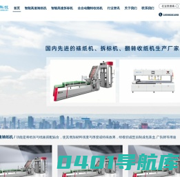 智能高速裱纸机厂家_全自动拆标机_翻转收纸机_搜神科技