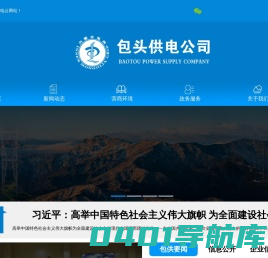 包头供电公司