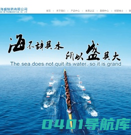 台州市海盛制药有限公司