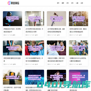 体育赛事-体坛资讯-体育新闻-录全体坛