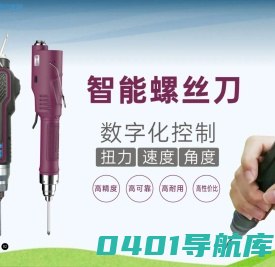 智能拧紧解决方案|专注自动化设备22年|艾而特官网