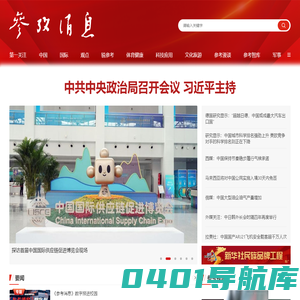 参考消息