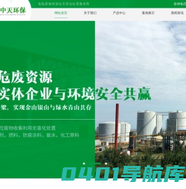新疆宜中天危废处理