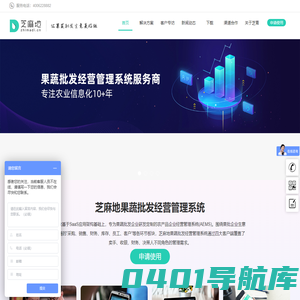 芝麻地|让果蔬批发生意更好做！