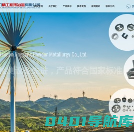 海门精工粉末冶金有限公司_机械五金