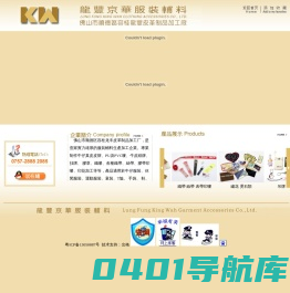 龙丰京华服装辅料有限公司,服装辅料,顺德服装辅料,龙丰京华,京华,皮牌,唛头,丝印,挂牌,织唛印唛,印花,钥匙扣,工艺品