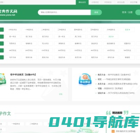 优秀作文_优秀作文大全_优秀作文网