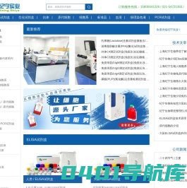 elisa试剂盒_生化试剂盒_原代细胞_细胞系_上海纪宁生物科技有限公司
