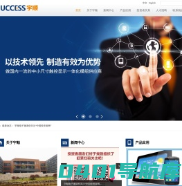 深圳市宇顺电子股份有限公司