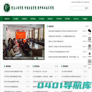 信息工程学院&智能交通学院&软件职业技术学院