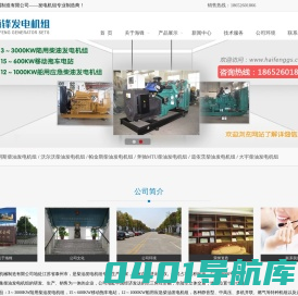 发电机组|柴油发电机组|发电机组价格-泰州市海锋机械制造有限公司