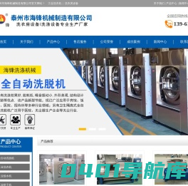 工业洗衣机|水洗机-泰州海锋洗涤设备官方网站