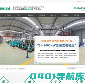 发电机组厂家_柴油发电机厂家_柴油发电机组厂家_康明斯发电机组_玉柴发电机组_进口发电机组_泰州市海锋机械制造有限公司