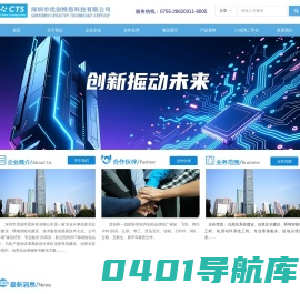 深圳市优创特思科技有限公司