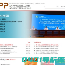 WSCFPP-江苏大学食品物理加工研究院|世界食品物理加工技术创新中心
