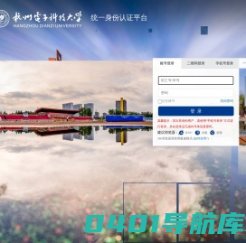 HDU统一身份认证系统