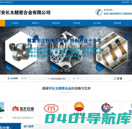 西安长太精密合金有限公司
