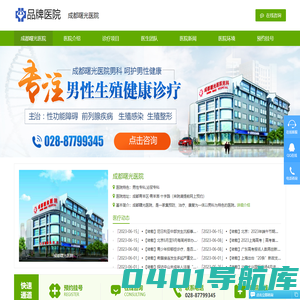 成都正规男科医院_男性专科医院比较好_成都曙光医院男科「官网」