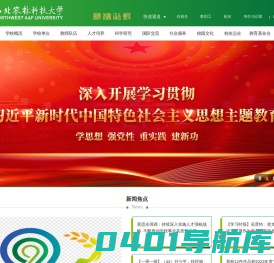 西北农林科技大学