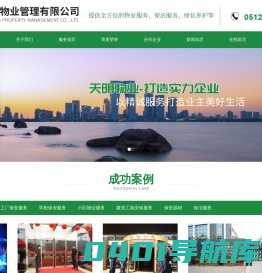 苏州天明物业管理有限公司_苏州天明物业管理有限公司