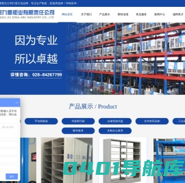 成都九鼎柜业有限责任公司